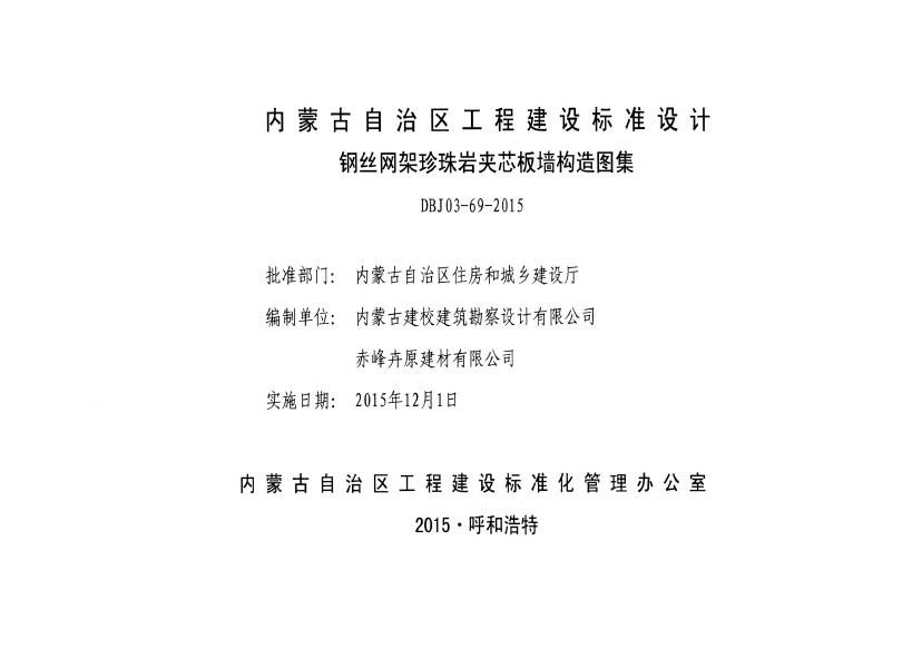 DBJ03-69-2015 标准预览