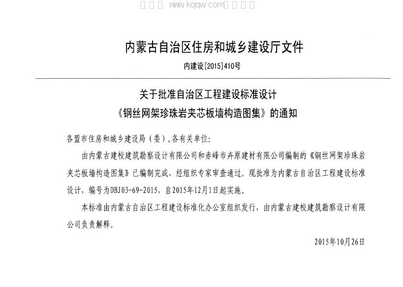 DBJ03-69-2015 标准预览