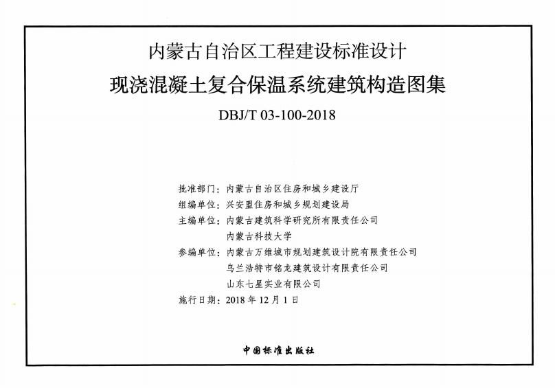 DBJ/T03-100-2018 标准预览