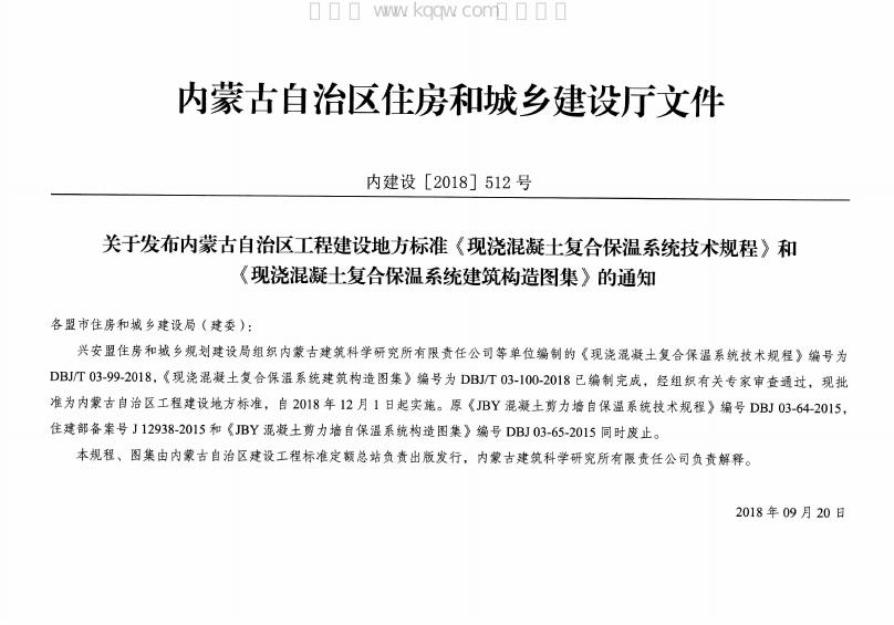 DBJ/T03-100-2018 标准预览