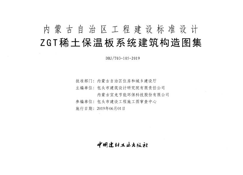 DBJ/T03-105-2019 标准预览