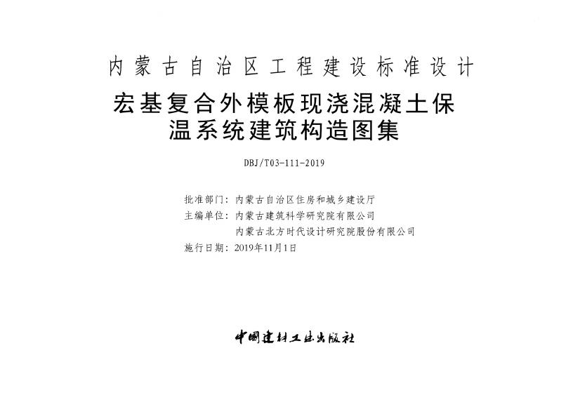 DBJ/T03-111-2019 标准预览