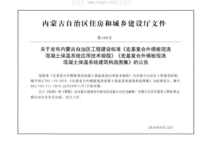 DBJ/T03-111-2019 标准预览