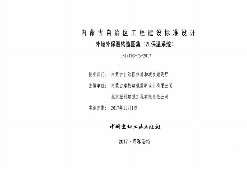 DBJ/T03-75-2017 标准预览