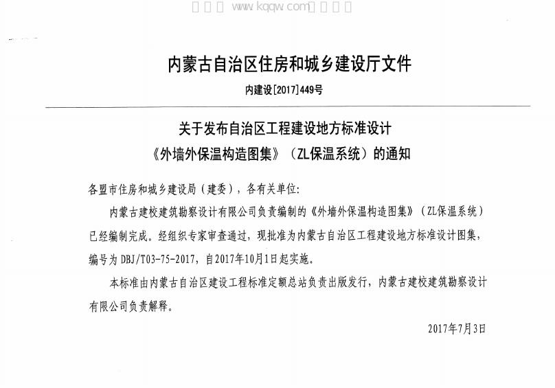 DBJ/T03-75-2017 标准预览