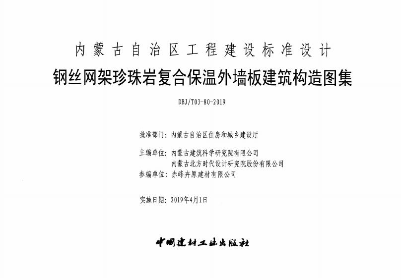 DBJ/T03-80-2019 标准预览