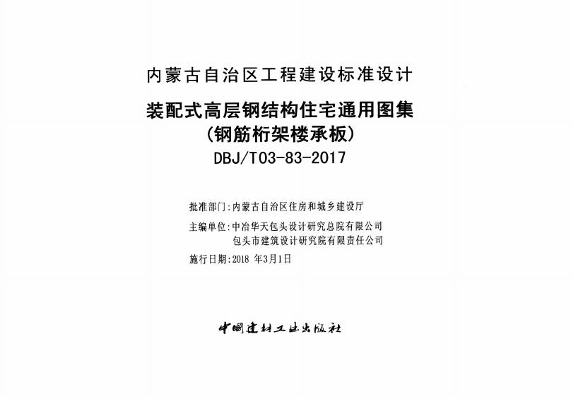 DBJ/T03-83-2017 标准预览
