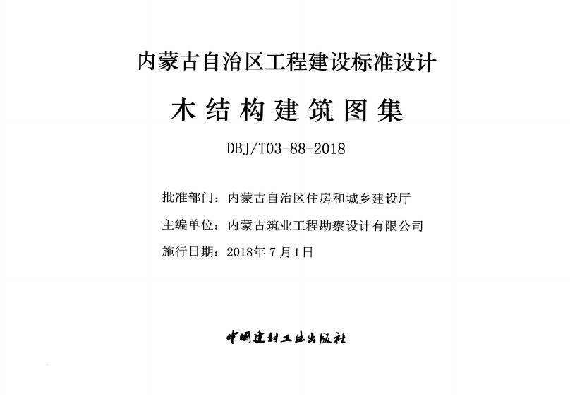 DBJ/T03-88-2018 标准预览