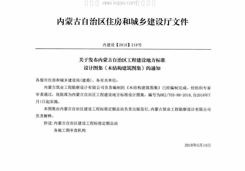 DBJ/T03-88-2018 标准预览