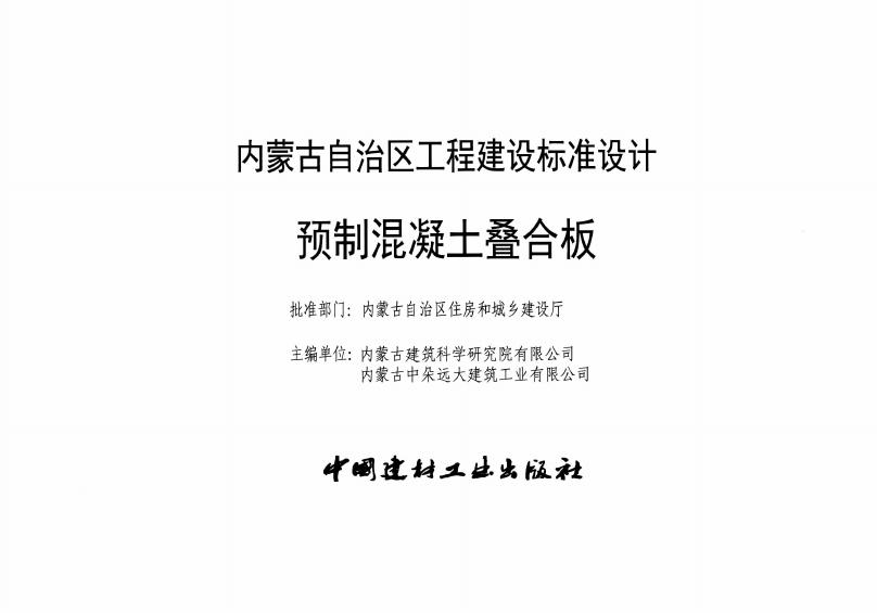 DBJ/T03-92-2018 标准预览