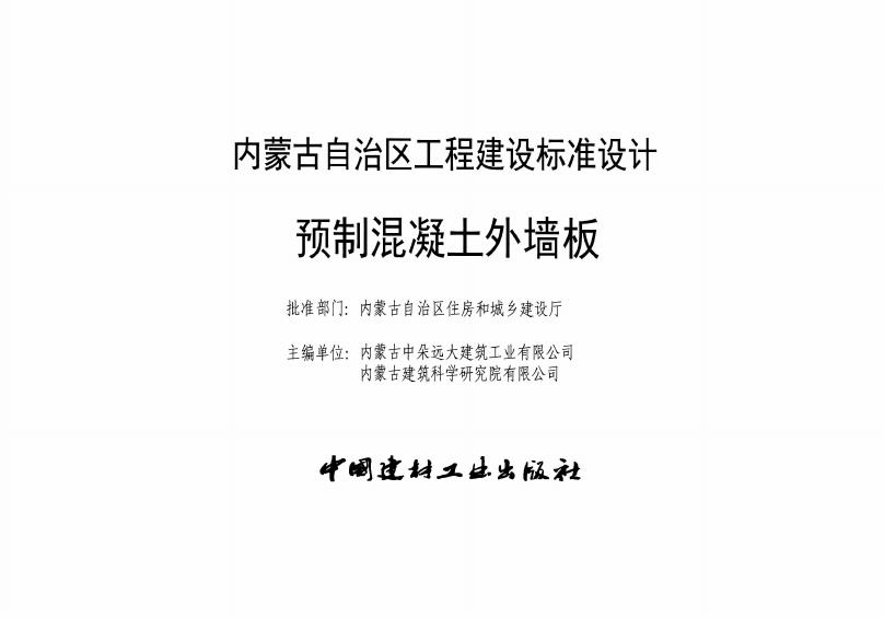 DBJ/T03-93-2018 标准预览