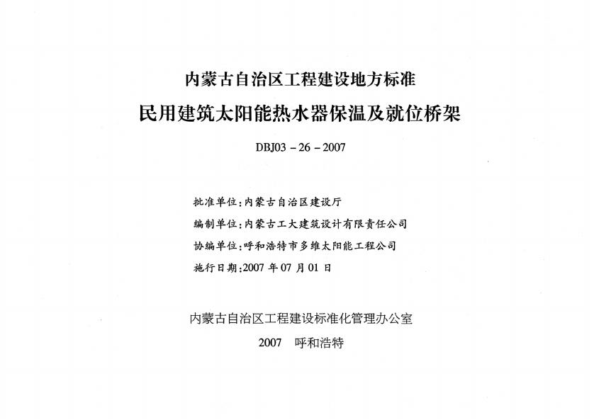 DBJ03-26-2007 标准预览