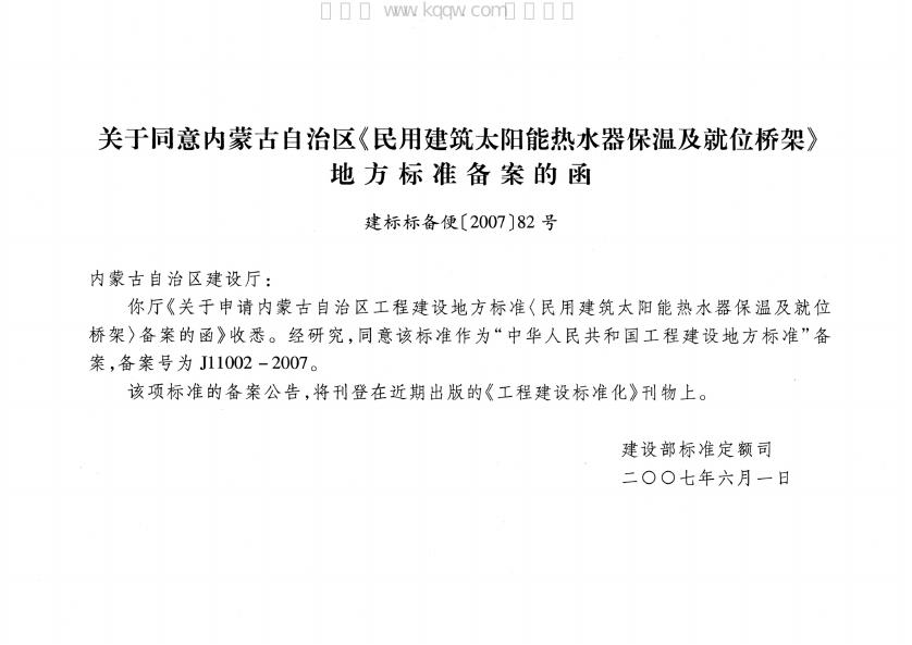 DBJ03-26-2007 标准预览
