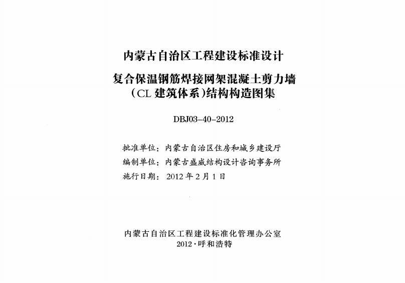 DBJ03-40-2012 标准预览