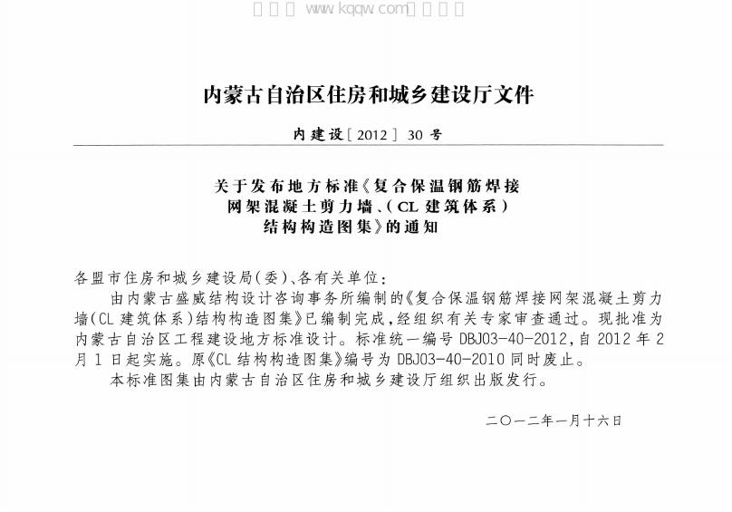 DBJ03-40-2012 标准预览