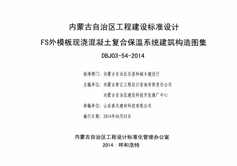 DBJ03-54-2014 标准预览