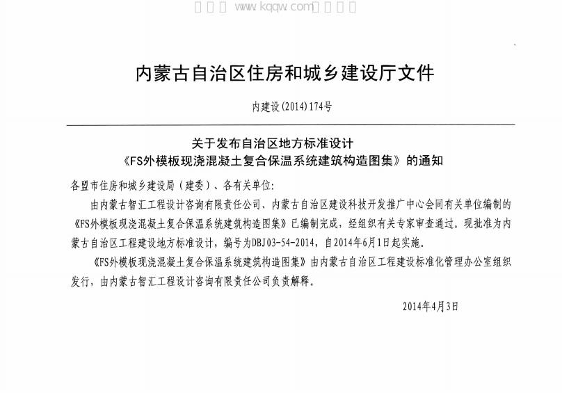 DBJ03-54-2014 标准预览