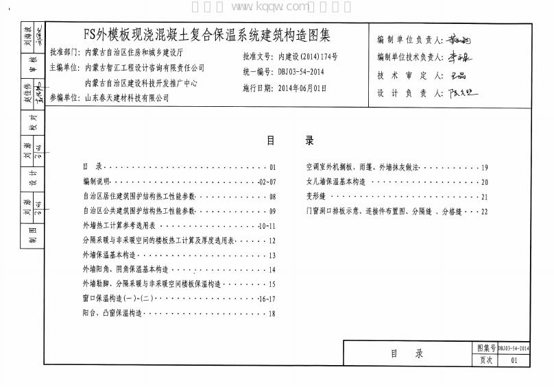 DBJ03-54-2014 标准预览