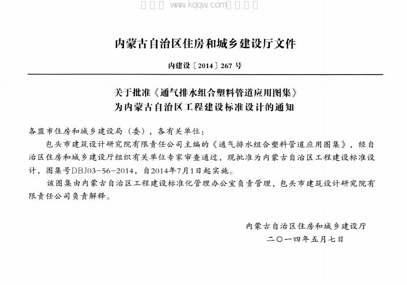 DBJ03-56-2014 标准预览