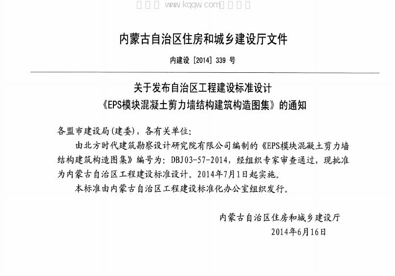 DBJ03-57-2014 标准预览