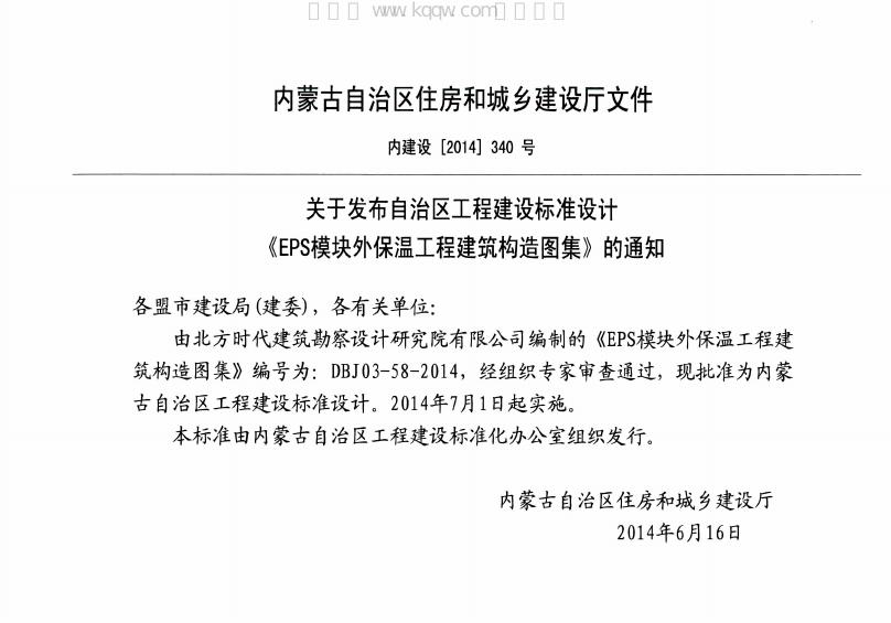 DBJ03-58-2014 标准预览