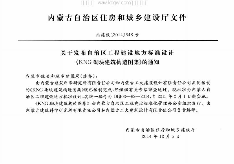 DBJ03-62-2014 标准预览