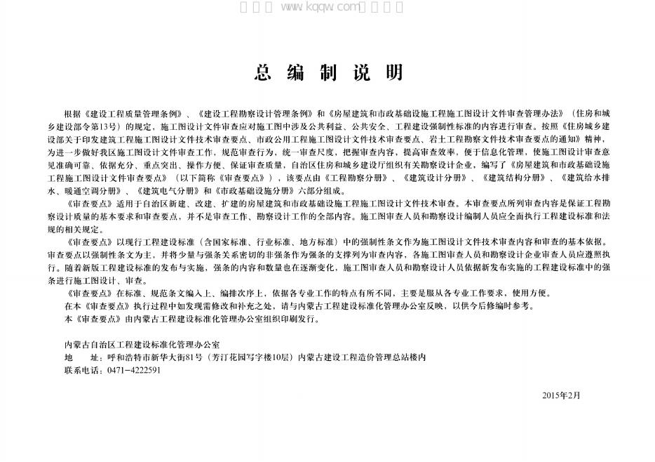 DBJ03-63-2014 标准预览