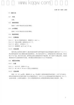 Q/SH 361-0635-2020 标准预览