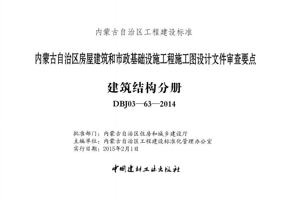 DBJ03-63-2014 标准预览