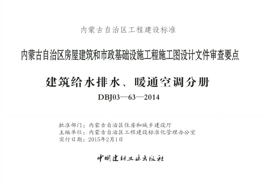 DBJ03-63-2014 标准预览