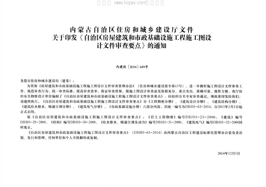 DBJ03-63-2014 标准预览