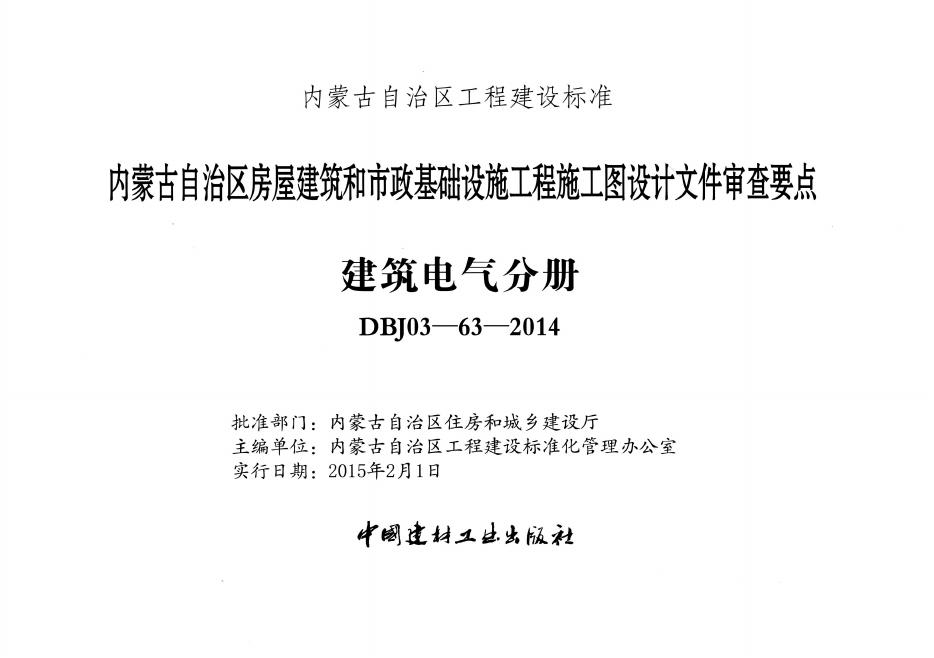 DBJ03-63-2014 标准预览