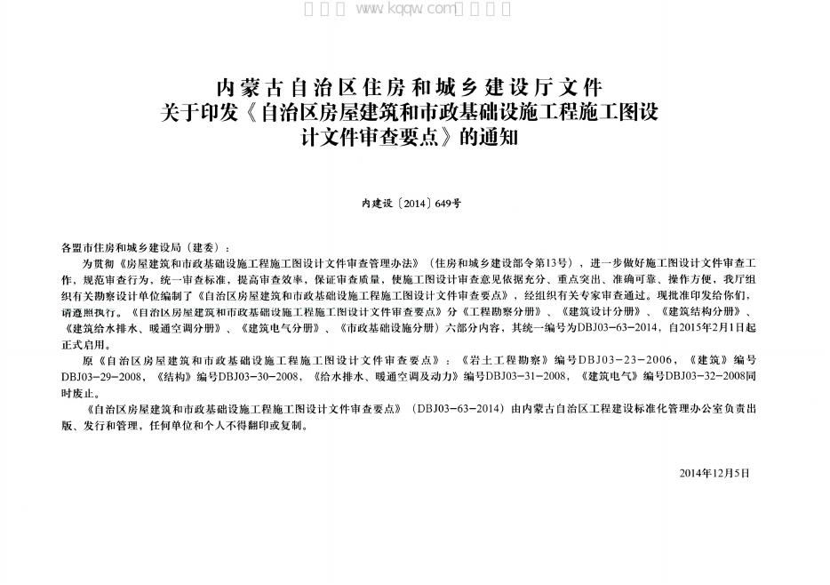 DBJ03-63-2014 标准预览