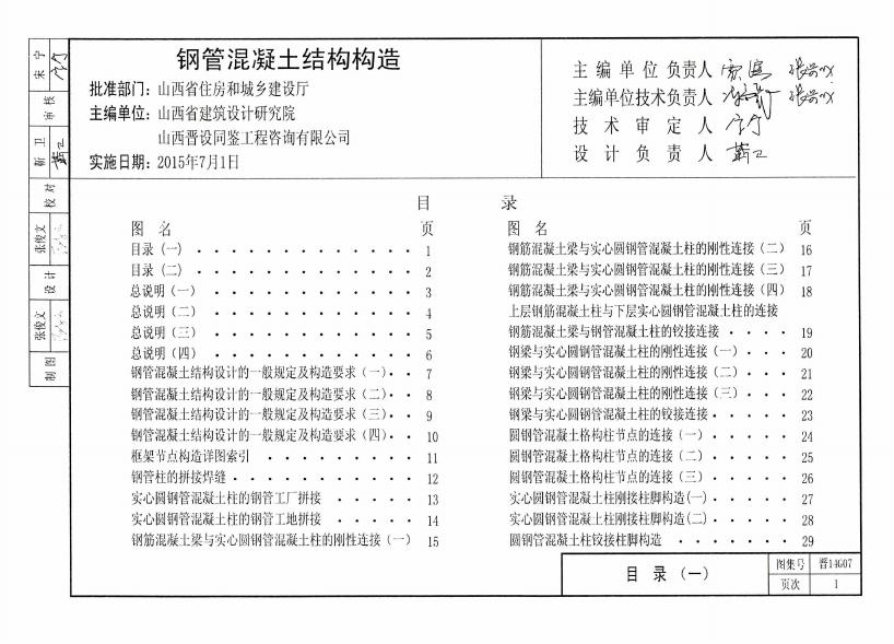 晋14G07 标准预览