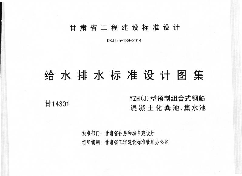 甘14S01 标准预览