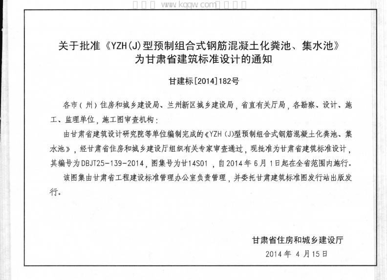 甘14S01 标准预览