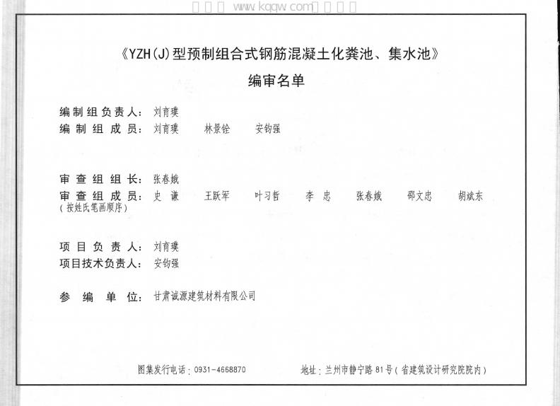 甘14S01 标准预览