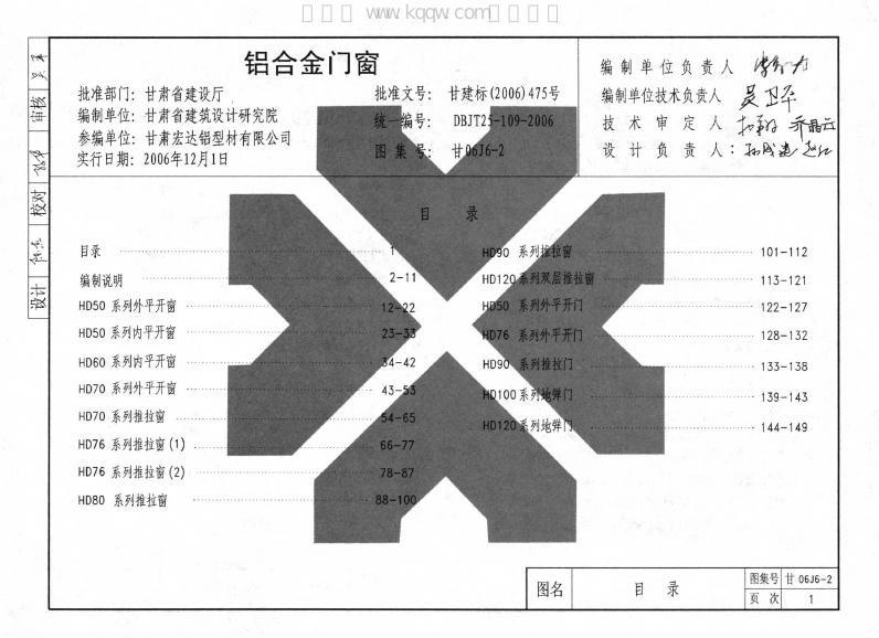 甘06J6-2 标准预览