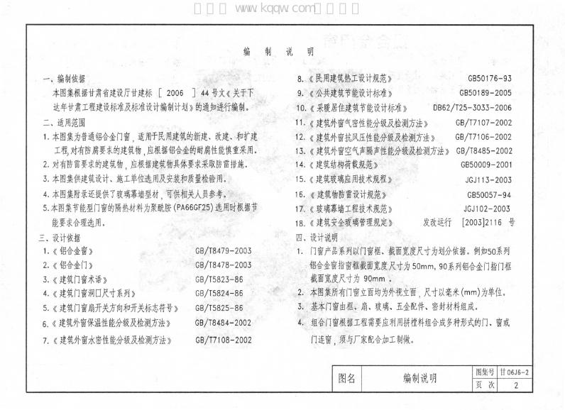 甘06J6-2 标准预览