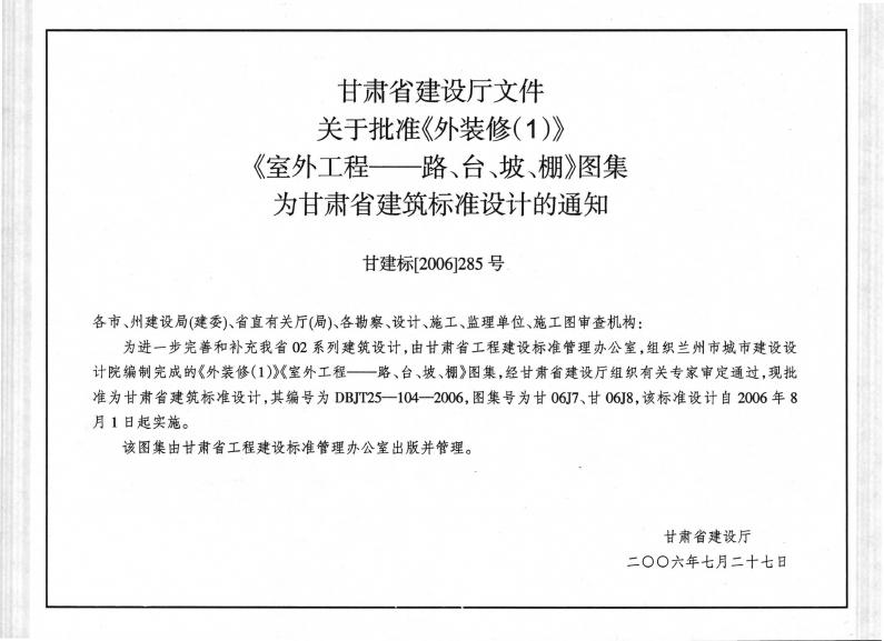 甘06J7 标准预览