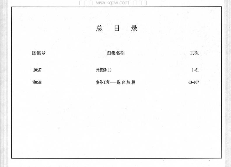 甘06J7 标准预览