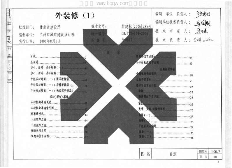 甘06J7 标准预览