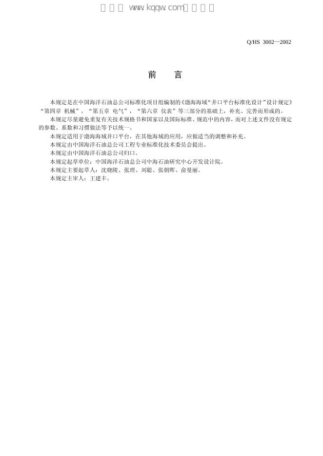 Q/HS 3002-2002 标准预览