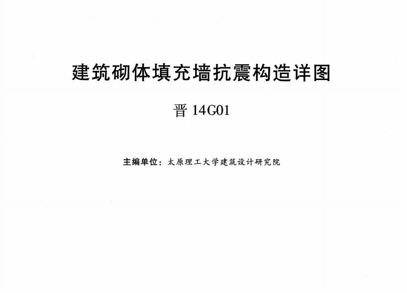 晋14G01 标准预览