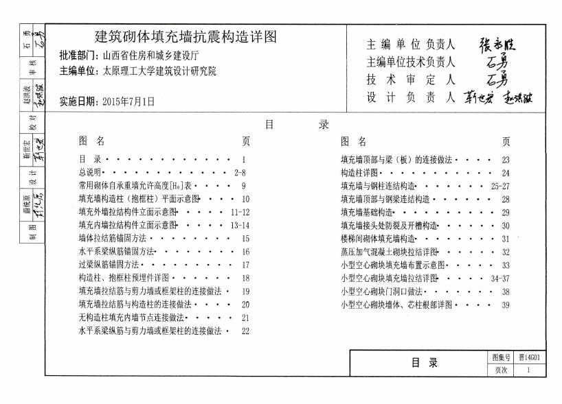 晋14G01 标准预览