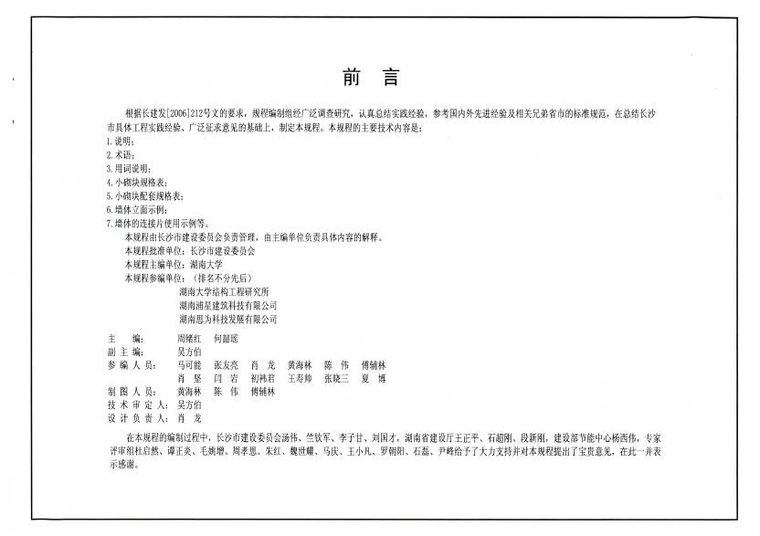 长09J002 标准预览