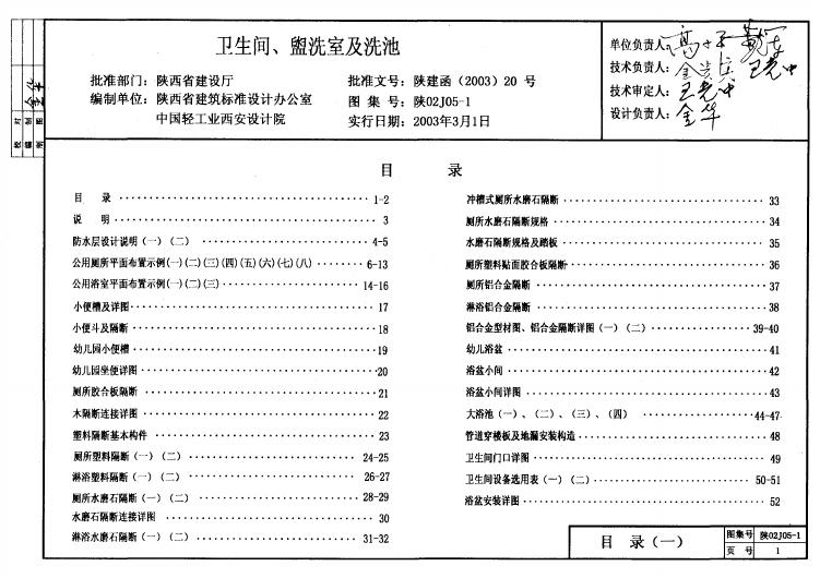 陕02J05-1 标准预览