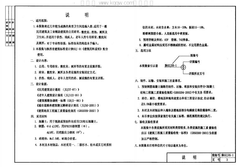 陕02J05-1 标准预览