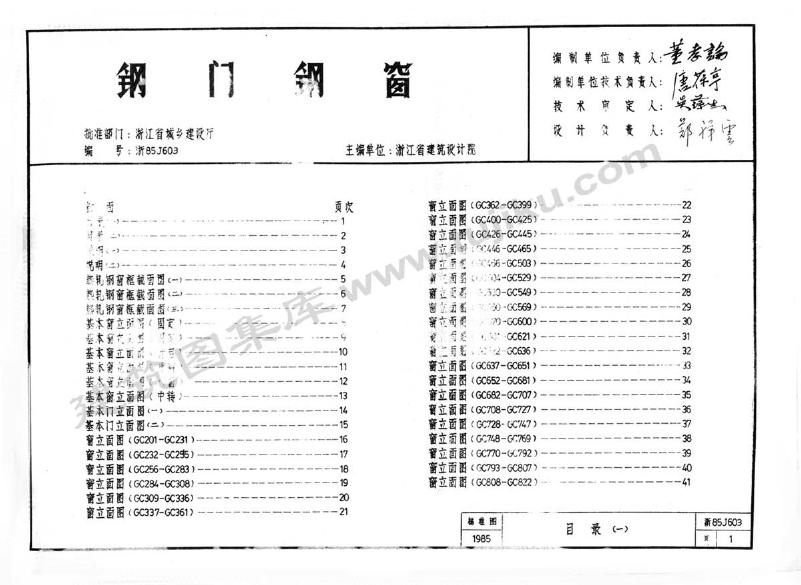 浙85J603 标准预览