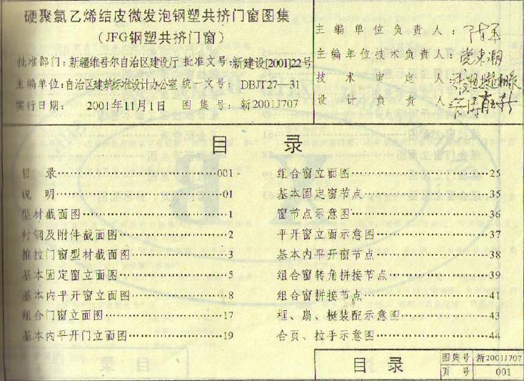 新2001J707 标准预览